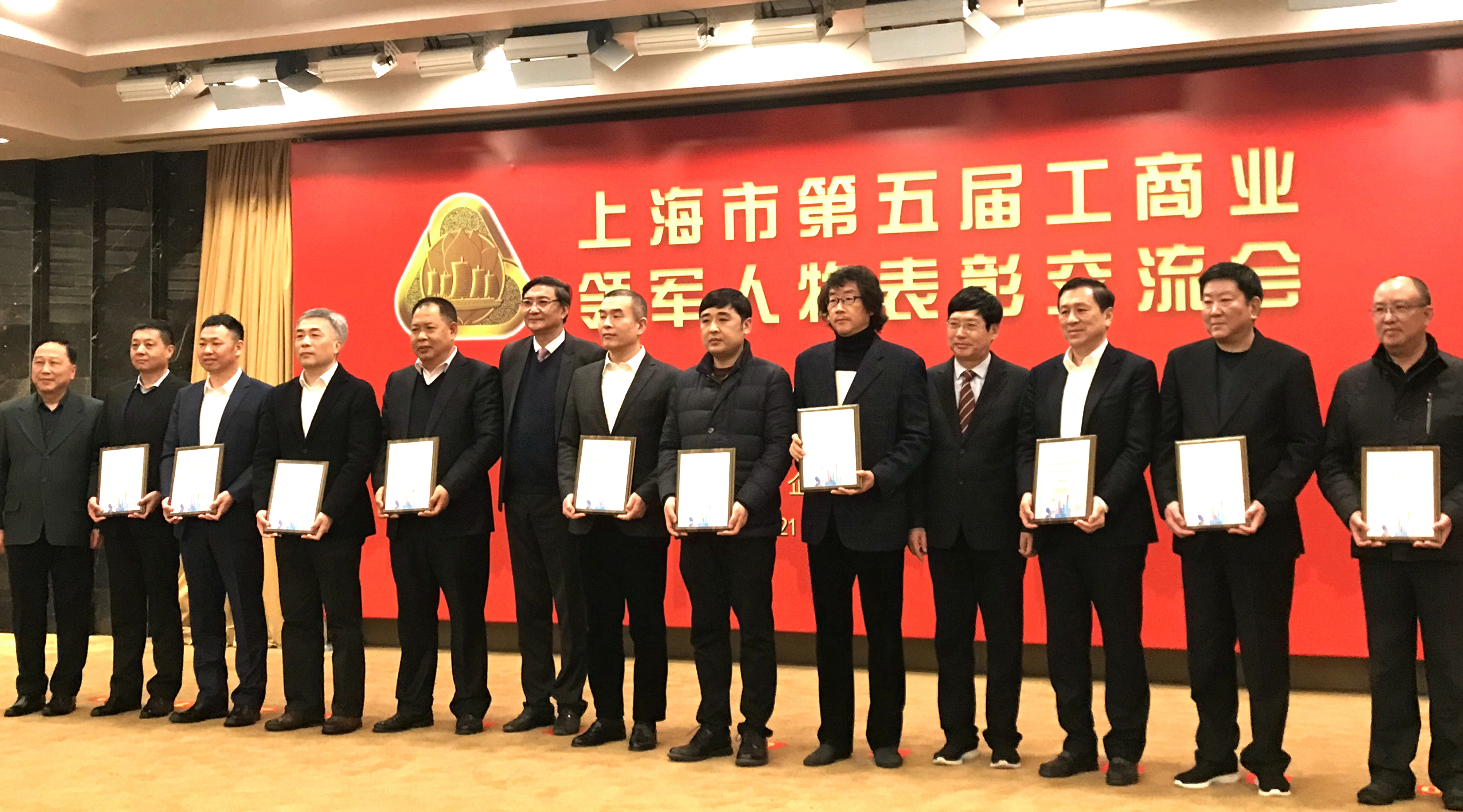 泰禾國際董事長田曉宏榮獲“上海市第五屆工商業領軍人物”稱號