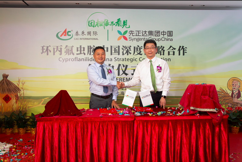 因相信而看見 ——泰禾國際與先正達植保簽訂《環(huán)丙氟蟲胺中國深度戰(zhàn)略合作協(xié)議》