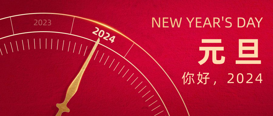 泰禾股份謝思勉總裁新年賀詞：全面貫徹倍增發(fā)展戰(zhàn)略 加快建設(shè)全球卓越企業(yè)