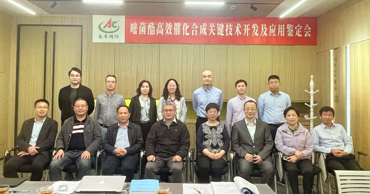 殺菌劑嘧菌酯清潔生產(chǎn)關(guān)鍵技術(shù)開發(fā)及應(yīng)用鑒定會于滬順利召開